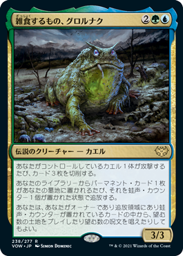 【JPN】《雑食するもの、グロルナク/Grolnok, the Omnivore》[VOW]