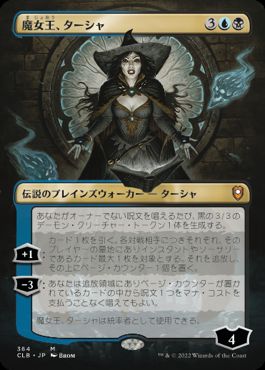 【JPN】■ボーダーレス■《魔女王、ターシャ/Tasha, the Witch Queen》[CLB]