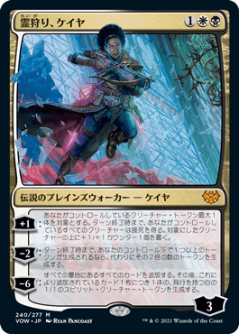 【JPN】《霊狩り、ケイヤ/Kaya, Geist Hunter》[VOW]