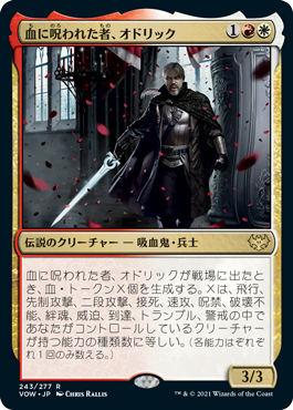 【JPN】《血に呪われた者、オドリック/Odric, Blood-Cursed》[VOW]