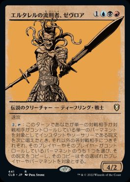 【JPN】■ショーケース■《エルタレルの流刑者、ゼヴロア/Zevlor, Elturel Exile》[CLB]