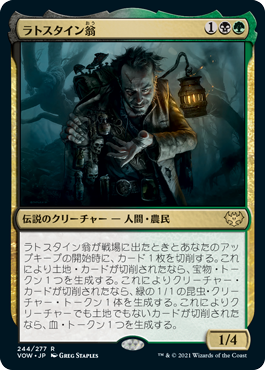 【JPN】《ラトスタイン翁/Old Rutstein》[VOW]