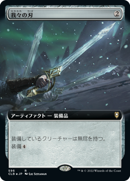 【JPN】【Foil】■拡張アート■《我々の刃/Blade of Selves》[CLB]