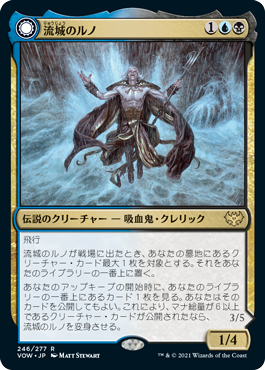 【JPN】【Foil】《流城のルノ/Runo Stromkirk》[VOW]