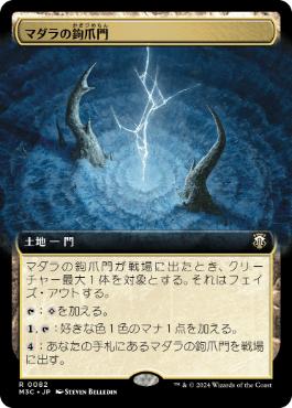 【JPN】■拡張アート■《マダラの鉤爪門/Talon Gates of Madara》[M3C]