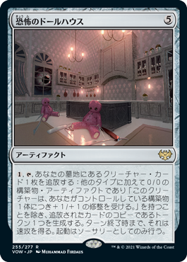 【JPN】【Foil】《恐怖のドールハウス/Dollhouse of Horrors》[VOW]