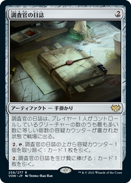 【JPN】【Foil】《調査官の日誌/Investigator's Journal》[VOW]