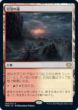 【JPN】《日没の道/Sundown Pass》[VOW]