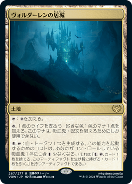【JPN】《ヴォルダーレンの居城/Voldaren Estate》[VOW]