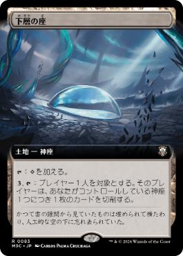 【JPN】■拡張アート■《下層の座/Trenchpost》[M3C]