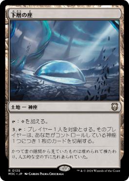 【JPN】《下層の座/Trenchpost》[M3C]