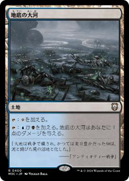 【JPN】《地底の大河/Underground River》[M3C]