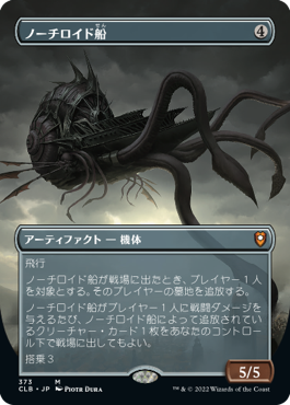 【JPN】■ボーダーレス■《ノーチロイド船/Nautiloid Ship》[CLB]