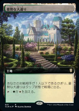 【JPN】【Foil】■拡張アート■《豪勢な大通り/Bountiful Promenade》[CLB]