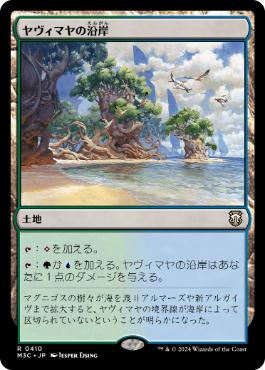 【JPN】《ヤヴィマヤの沿岸/Yavimaya Coast》[M3C]