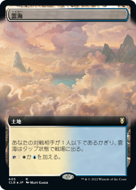 【JPN】【Foil】■拡張アート■《雲海/Sea of Clouds》[CLB]