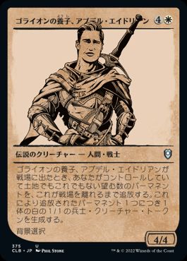 【JPN】■ショーケース■《ゴライオンの養子、アブデル・エイドリアン/Abdel Adrian, Gorion's Ward》[CLB]
