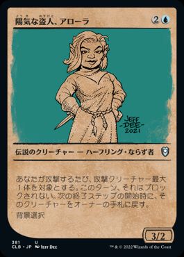 【JPN】【Foil】■ショーケース■《陽気な盗人、アローラ/Alora, Merry Thief》[CLB]