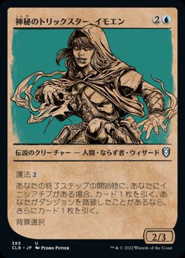 【JPN】【Foil】■ショーケース■《神秘のトリックスター、イモエン/Imoen, Mystic Trickster》[CLB]