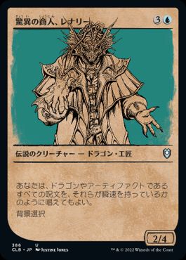 【JPN】【Foil】■ショーケース■《驚異の商人、レナリー/Renari, Merchant of Marvels》[CLB]