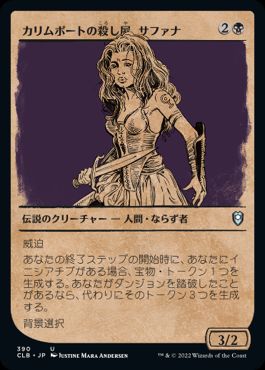 【JPN】【Foil】■ショーケース■《カリムポートの殺し屋、サファナ/Safana, Calimport Cutthroat》[CLB]