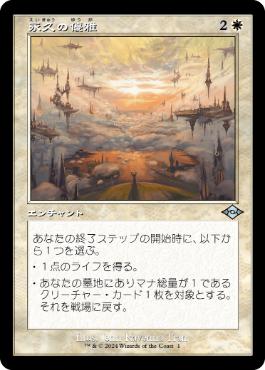 【JPN】■旧枠■《永久の優雅/Abiding Grace》[MH2]