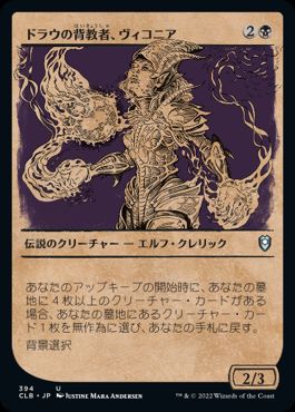 【JPN】【Foil】■ショーケース■《ドラウの背教者、ヴィコニア/Viconia, Drow Apostate》[CLB]