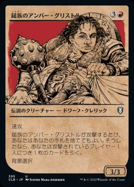 【JPN】【Foil】■ショーケース■《鎚族のアンバー・グリストル/Amber Gristle O'Maul》[CLB]