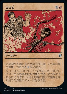 【JPN】【Foil】■ショーケース■《火の玉/Fireball》[CLB]