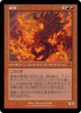 【JPN】【Foil】■旧枠■《激情/Fury》[MH2]