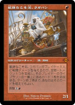 【JPN】■旧枠■《敏捷なこそ泥、ラガバン/Ragavan, Nimble Pilferer》[MH2]