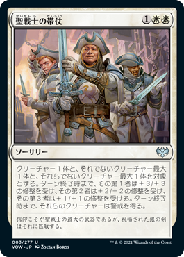 【JPN】【Foil】《聖戦士の帯仗/Arm the Cathars》[VOW]