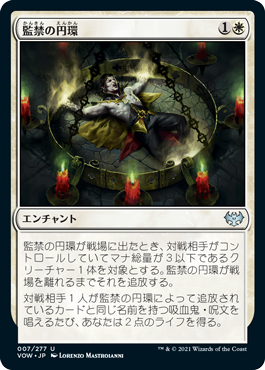 【JPN】【Foil】《監禁の円環/Circle of Confinement》[VOW]