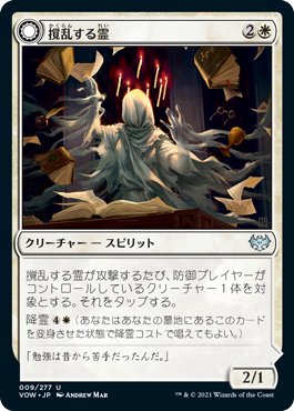 【JPN】【Foil】《撹乱する霊/Distracting Geist》[VOW]