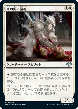 【JPN】【Foil】《束の間の霊魂/Fleeting Spirit》[VOW]