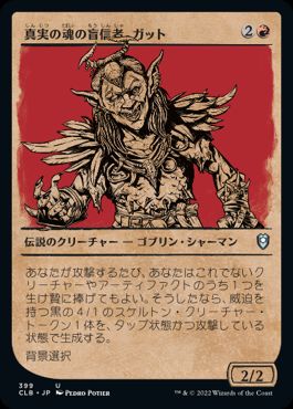 【JPN】【Foil】■ショーケース■《真実の魂の盲信者、ガット/Gut, True Soul Zealot》[CLB]