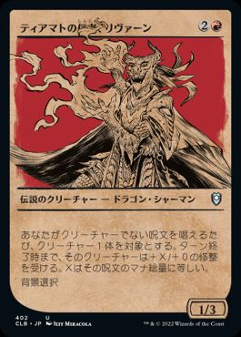 【JPN】【Foil】■ショーケース■《ティアマトの信者、リヴァーン/Livaan, Cultist of Tiamat》[CLB]