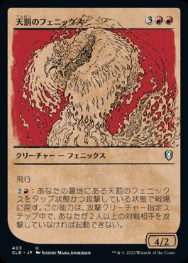 【JPN】【Foil】■ショーケース■《天罰のフェニックス/Nemesis Phoenix》[CLB]