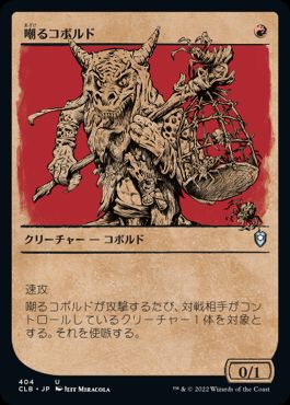 【JPN】【Foil】■ショーケース■《嘲るコボルド/Taunting Kobold》[CLB]