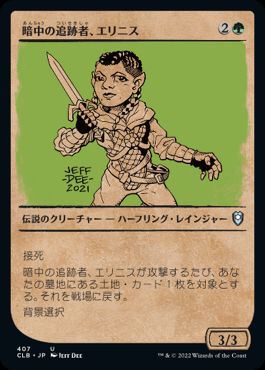 【JPN】【Foil】■ショーケース■《暗中の追跡者、エリニス/Erinis, Gloom Stalker》[CLB]
