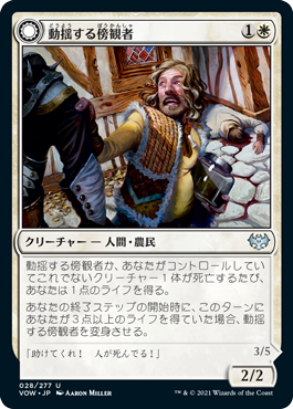 【JPN】【Foil】《動揺する傍観者/Panicked Bystander》[VOW]
