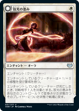 【JPN】【Foil】《放光の恵み/Radiant Grace》[VOW]