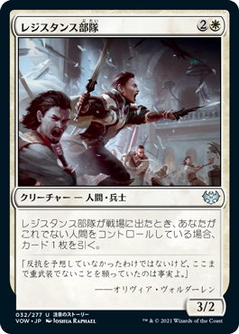 【JPN】【Foil】《レジスタンス部隊/Resistance Squad》[VOW]