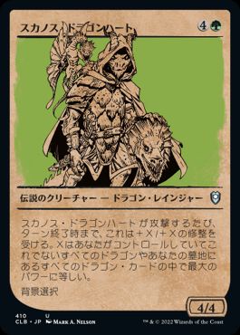 【JPN】【Foil】■ショーケース■《スカノス・ドラゴンハート/Skanos Dragonheart》[CLB]