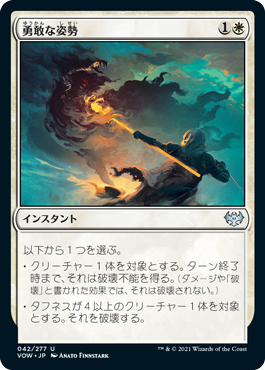 【JPN】《勇敢な姿勢/Valorous Stance》[VOW]