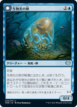 【JPN】【Foil】《生物光の卵/Biolume Egg》[VOW]