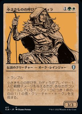 【JPN】【Foil】■ショーケース■《小さきものの呼び手、カディラ/Cadira, Caller of the Small》[CLB]