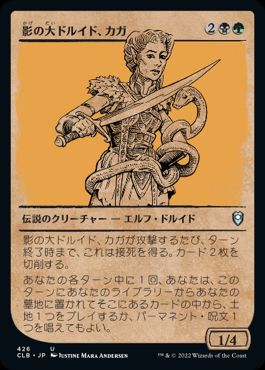 【JPN】【Foil】■ショーケース■《影の大ドルイド、カガ/Kagha, Shadow Archdruid》[CLB]