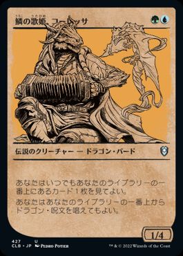 【JPN】【Foil】■ショーケース■《鱗の歌姫、コーレッサ/Korlessa, Scale Singer》[CLB]