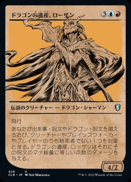 【JPN】【Foil】■ショーケース■《ドラゴンの遺産、ローザン/Lozhan, Dragons' Legacy》[CLB]